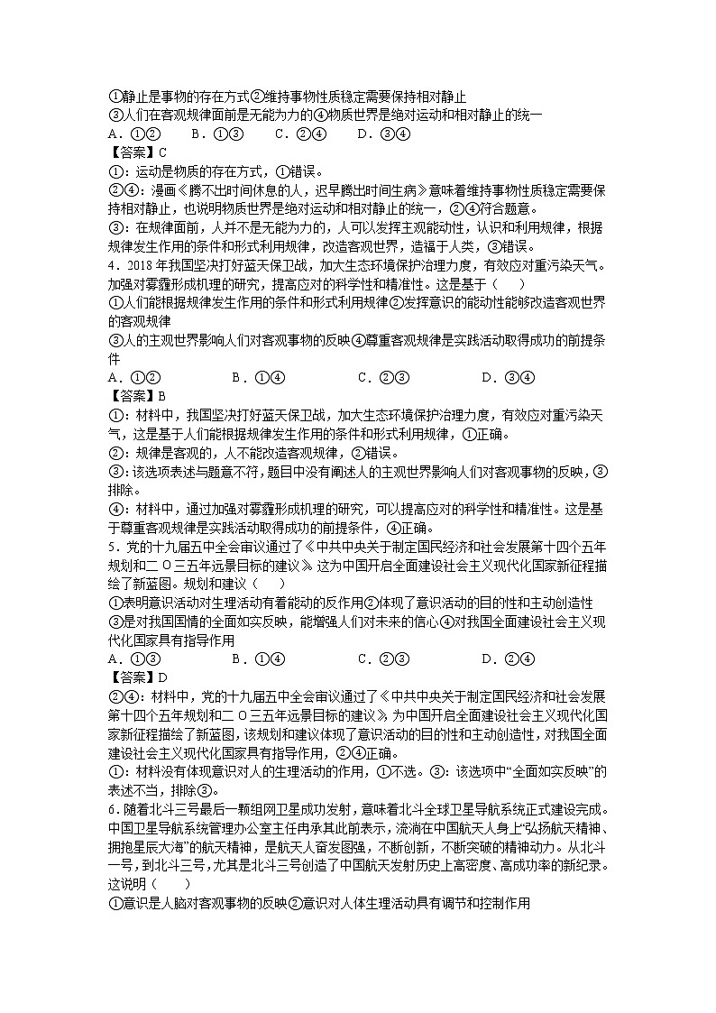 黑龙江省绥化市重点高中2021-2022学年高二上学期返校验收考试政治试题+Word版含答案第2页
