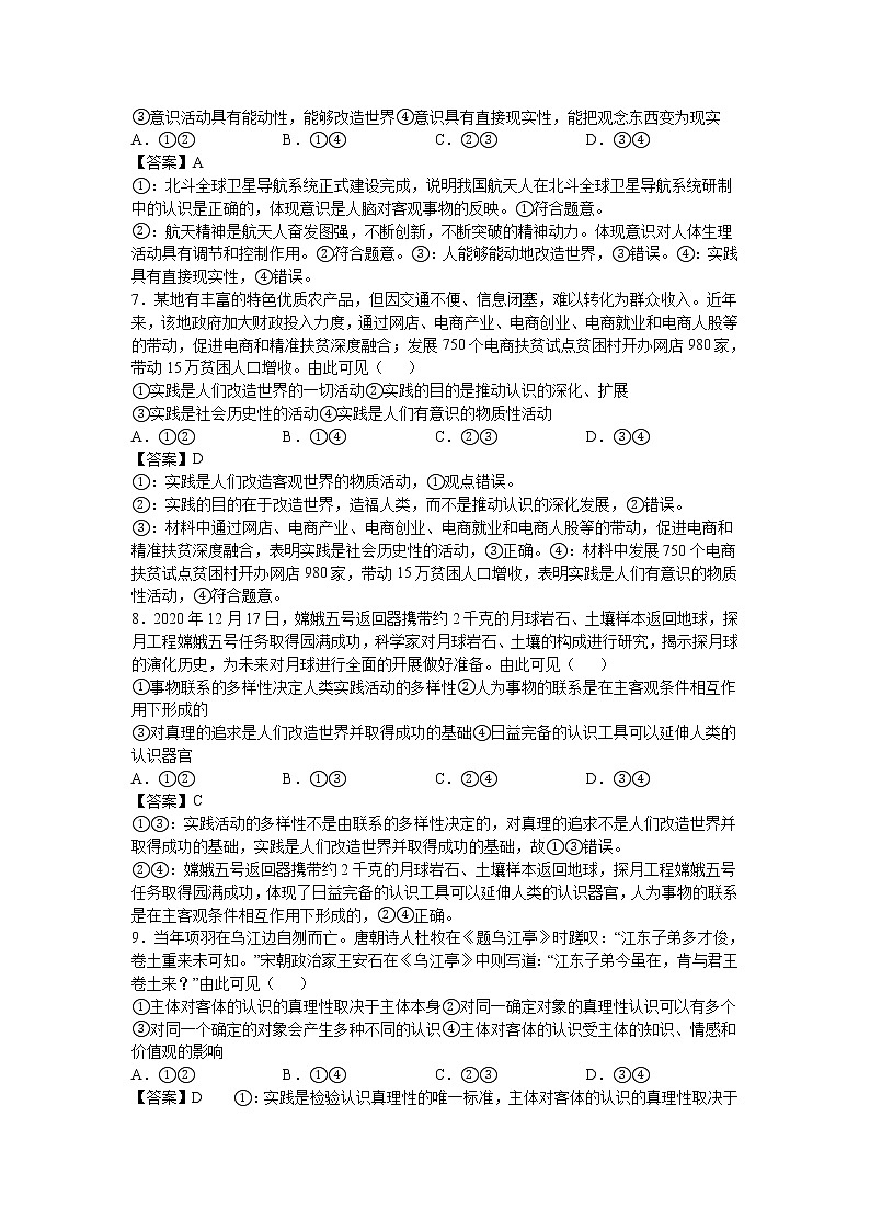 黑龙江省绥化市重点高中2021-2022学年高二上学期返校验收考试政治试题+Word版含答案第3页