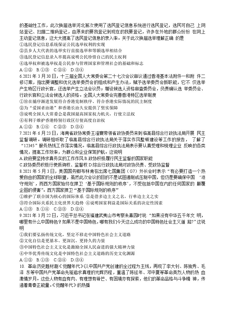 河北省联测2022届高三上学期第一次联考 政治 (含答案)02