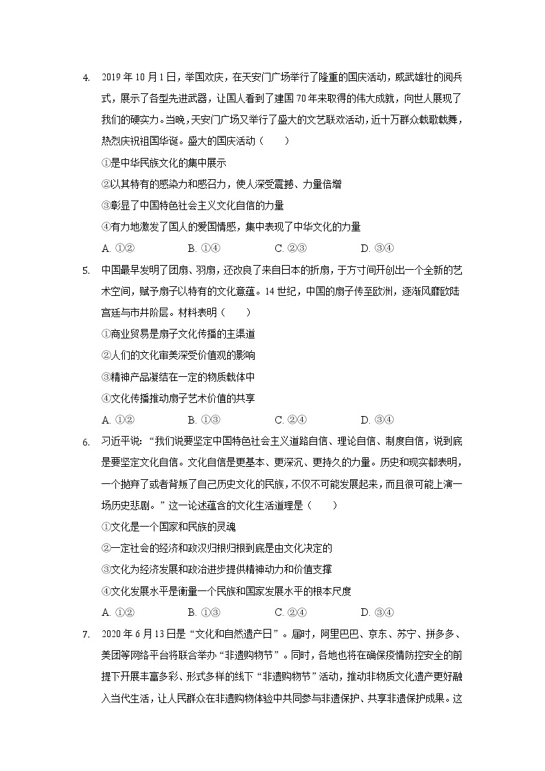 河北省宣化第一中学2021-2022学年高二上学期期初考试政治试题 Word版含答案02