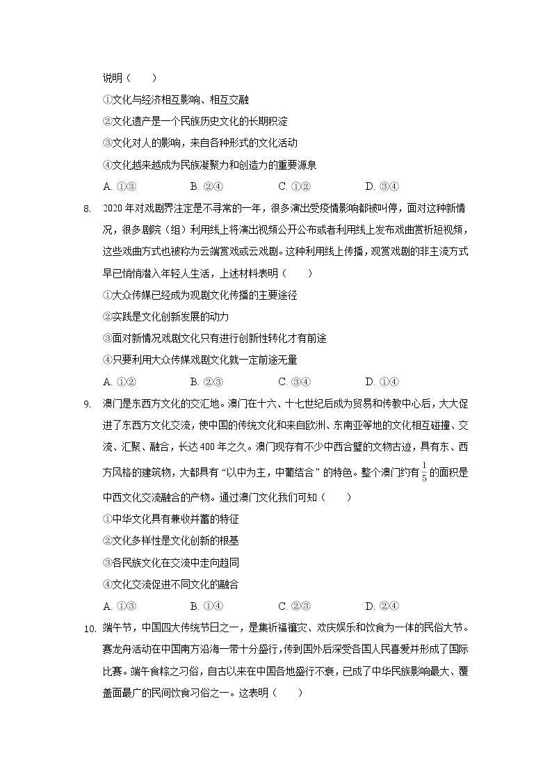 河北省宣化第一中学2021-2022学年高二上学期期初考试政治试题 Word版含答案03