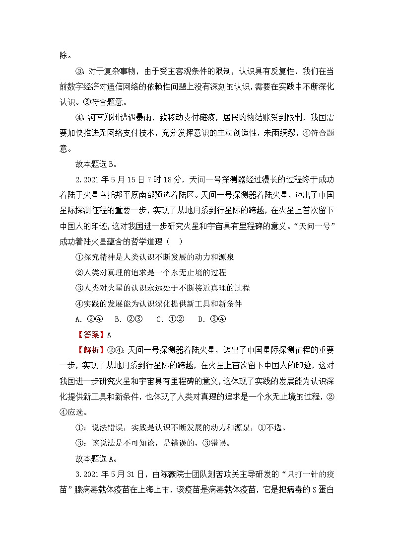 (新高考)2022届高三上学期第一次月考备考B卷+政治+Word版含解析第2页