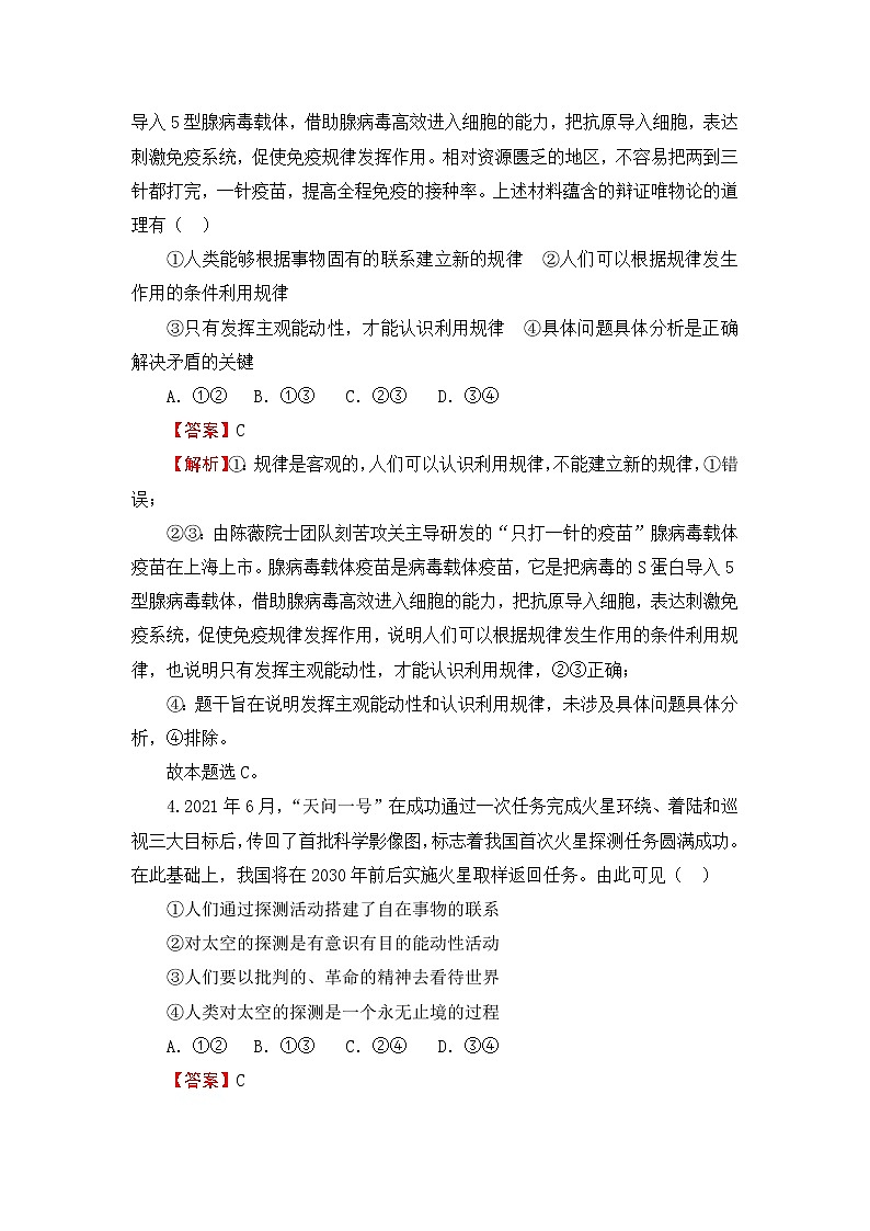 (新高考)2022届高三上学期第一次月考备考B卷+政治+Word版含解析第3页
