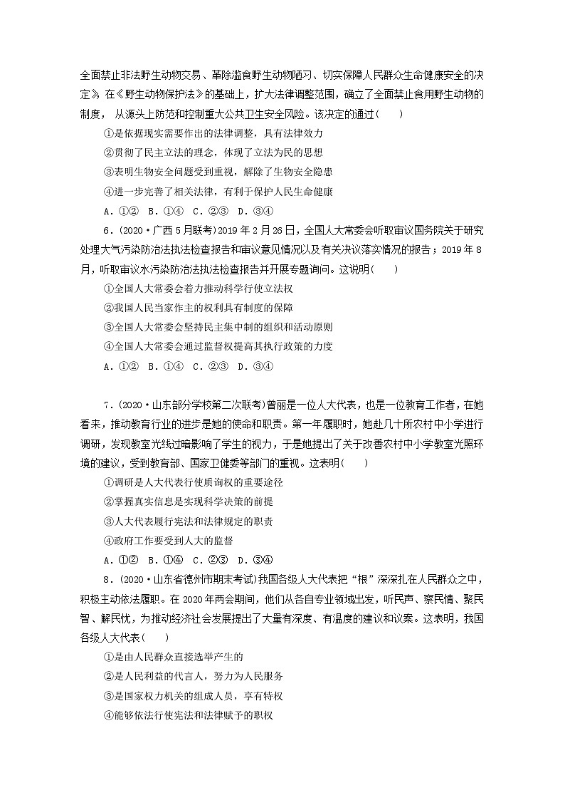2022版新人教版 高考政治一轮复习训练13我国的根本政治制度(原卷版)第2页