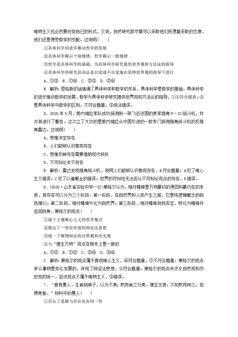 2022版新人教版 高考政治一轮复习训练18时代精神的精华(解析版)第2页