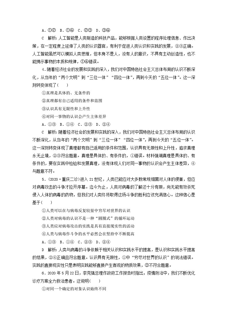2022版新人教版 高考政治一轮复习训练21探索认识的奥秘(解析版)第2页