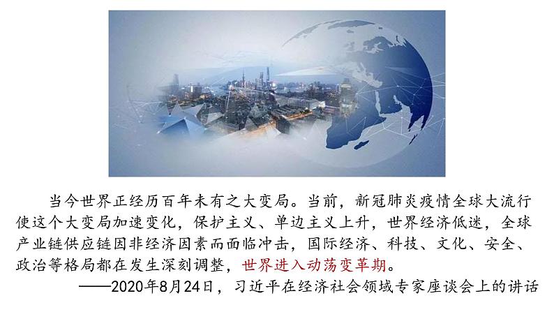 第8讲 和平发展:新时代中国特色大国外交 课件-学年习近平新时代中国特色社会主义思想学生读本05