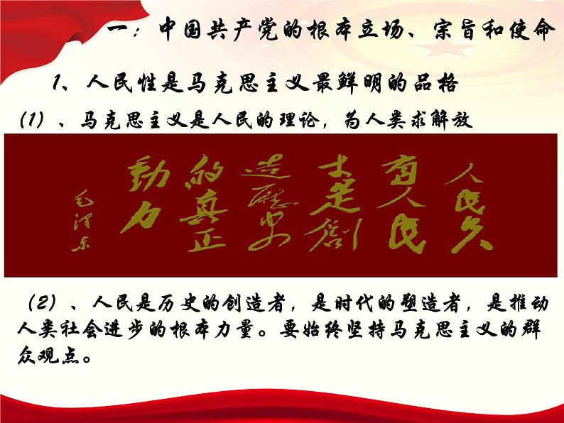 第4讲 根本立场:坚持以人民为中心 课件-习近平新时代中国特色社会主义思想学生读本03