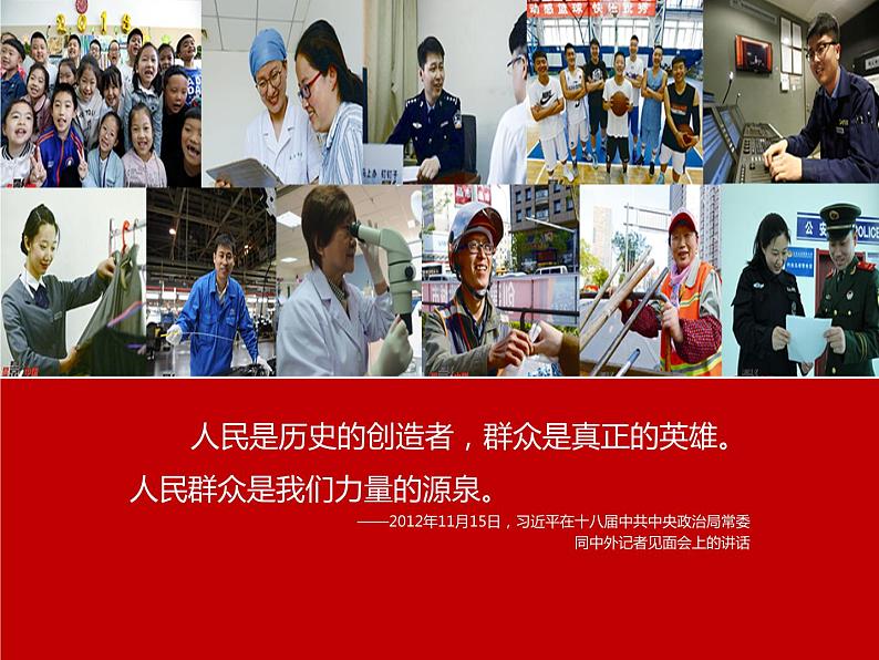 第4讲 根本立场:坚持以人民为中心 课件-习近平新时代中国特色社会主义思想学生读本04