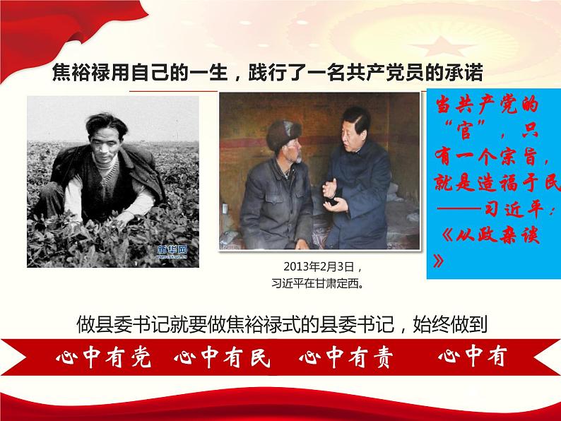 第4讲 根本立场:坚持以人民为中心 课件-习近平新时代中国特色社会主义思想学生读本08
