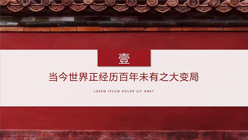 第8讲 和平发展:新时代中国特色大国外交 教学课件-《习近平新时代中国特色社会主义思想学生读本》(高中)第4页