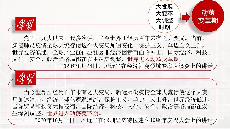 第8讲 和平发展:新时代中国特色大国外交 教学课件-《习近平新时代中国特色社会主义思想学生读本》(高中)第6页