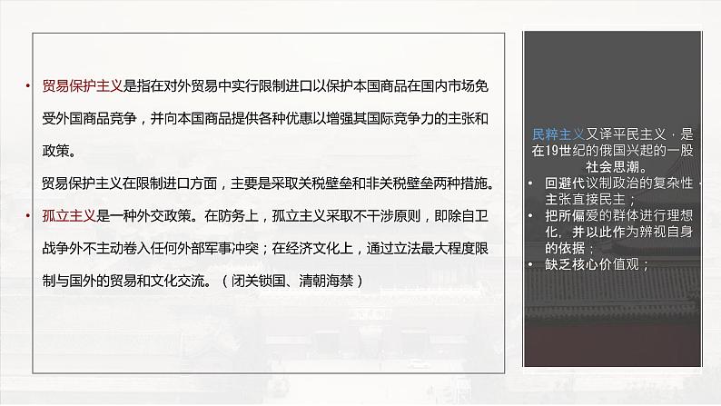 第8讲 和平发展:新时代中国特色大国外交 教学课件-《习近平新时代中国特色社会主义思想学生读本》(高中)第7页