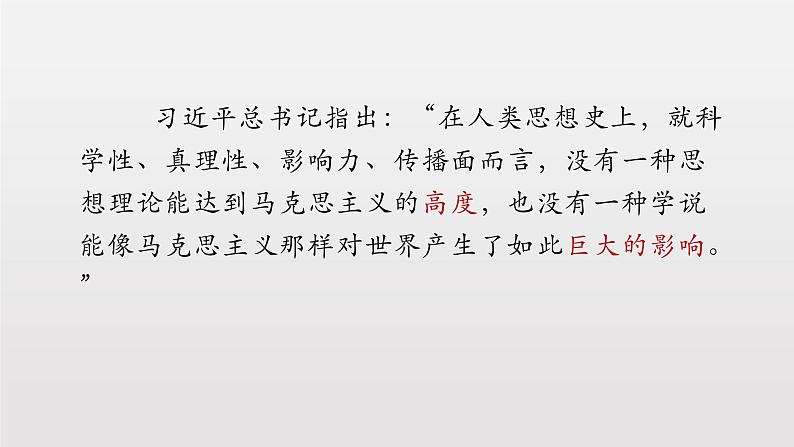 1.3 科学的世界观和方法论 课件+限时训练-【新教材】高中政治统编版必修四(我都删了,怎么还重复)02