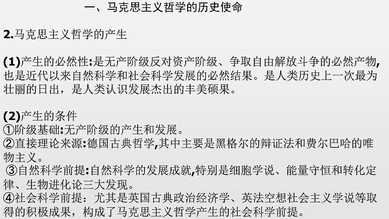 1.3 科学的世界观和方法论 课件+限时训练-【新教材】高中政治统编版必修四(我都删了,怎么还重复)08