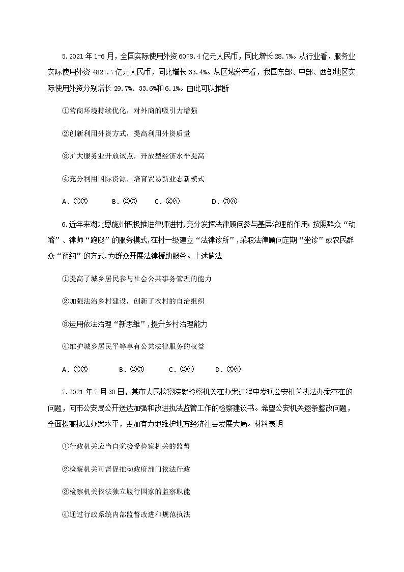 湖北省部分重点中学2022届高三上学期联考政治试题(含答案)第3页