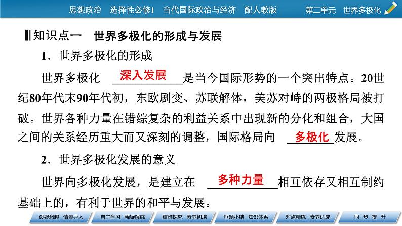 2021-2022学年新教材部编版政治选择性必修1课件:第3课+第1框+世界多极化的发展第7页