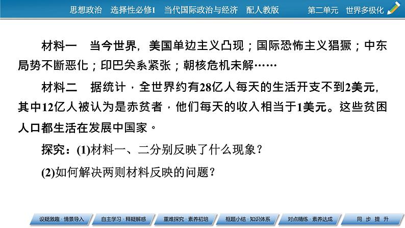 2021-2022学年新教材部编版政治选择性必修1课件:第4课+第1框+时代的主题第4页