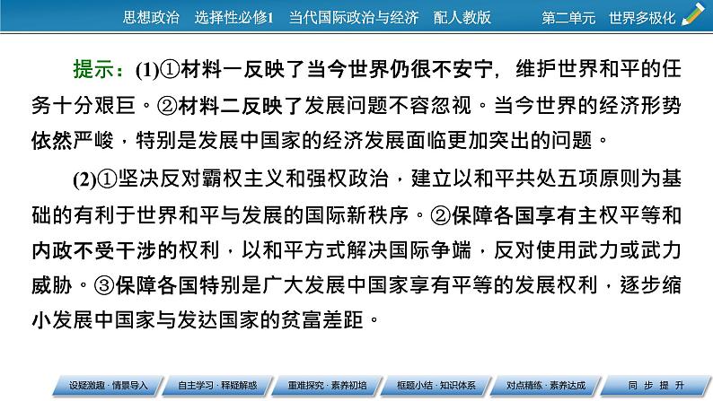 2021-2022学年新教材部编版政治选择性必修1课件:第4课+第1框+时代的主题第5页