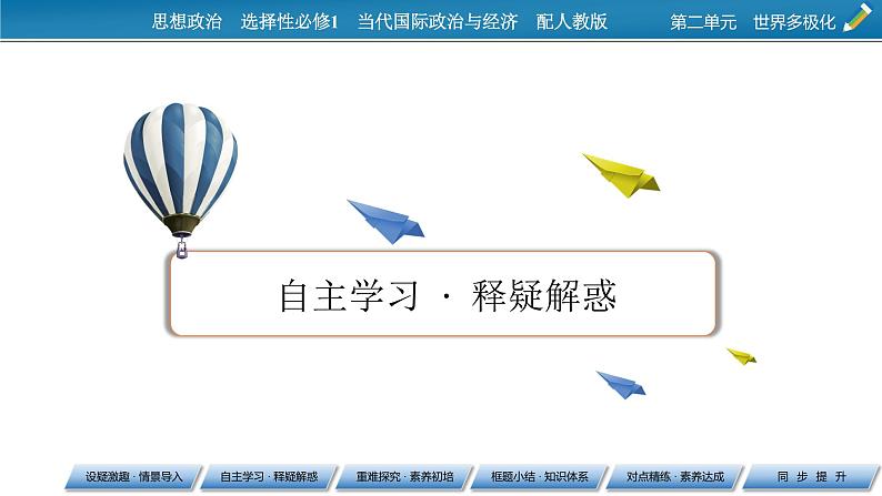 2021-2022学年新教材部编版政治选择性必修1课件:第4课+第1框+时代的主题第6页