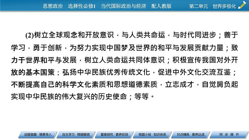 2021-2022学年新教材部编版政治选择性必修1课件:第5课+第2框+构建人类命运共同体第6页