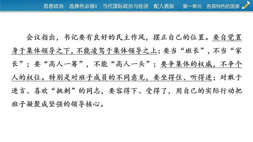 2021-2022學(xué)年新教材部編版政治選擇性必修1課件:第一單元 各具特色的國(guó)家+時(shí)政透視2第3頁(yè)
