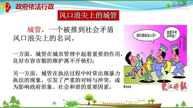 (人教版)高一政治必修二政治同步优质课件 4.1 政府的权力:依法行使(共32张PPT)07