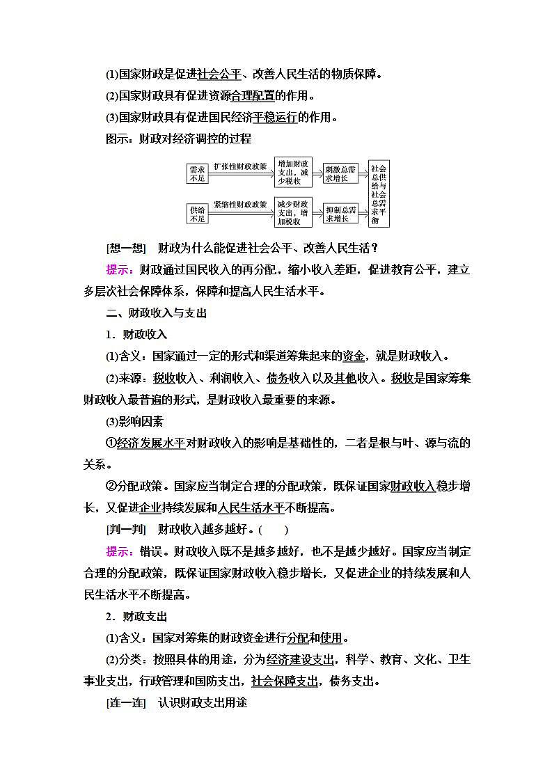 人教版(新课标)高中政治 必修一 第3单元第8课第1框国家财政 练习02