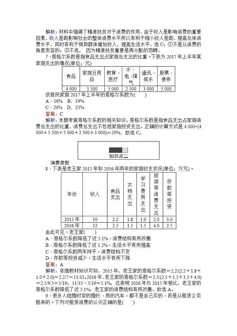 人教版(新课标)高中政治 必修一 3.1消费及其类型 Word版含解析练习题03