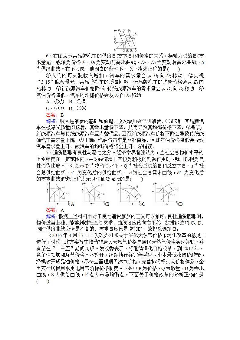 人教版（新课标）高中政治 必修一 2.2价格变动的影响 Word版含解析练习题03