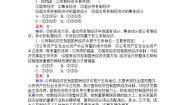 人教版 (新课标)必修1 经济生活2 我国的基本经济制度精品复习练习题