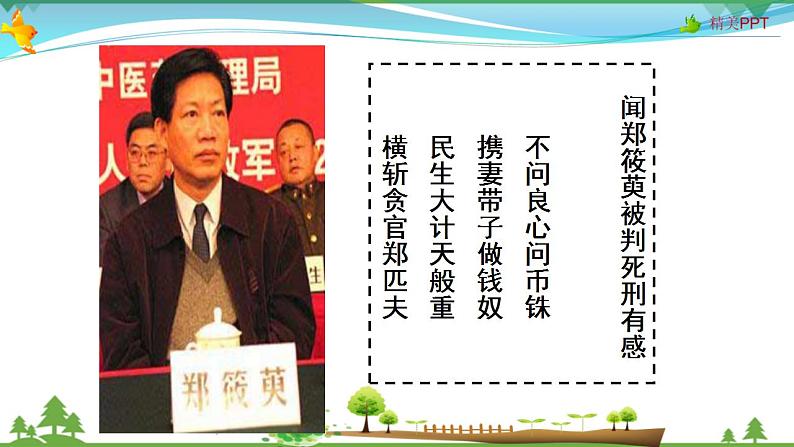 (人教版)高一政治必修二政治同步优质课件 4.2 权力的行使:需要监督(共32张PPT)06