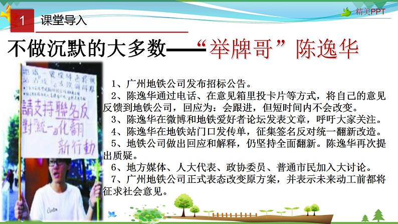 (人教版)高一政治必修二政治同步优质课件 1.3 政治:自觉参与(共26张PPT)02