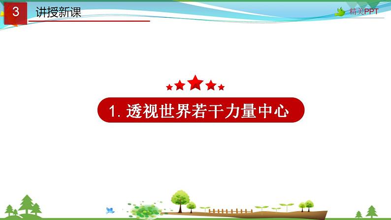 (人教版)高一政治必修二政治同步优质课件 10.2 世界多极化:深入发展(共27张PPT)04