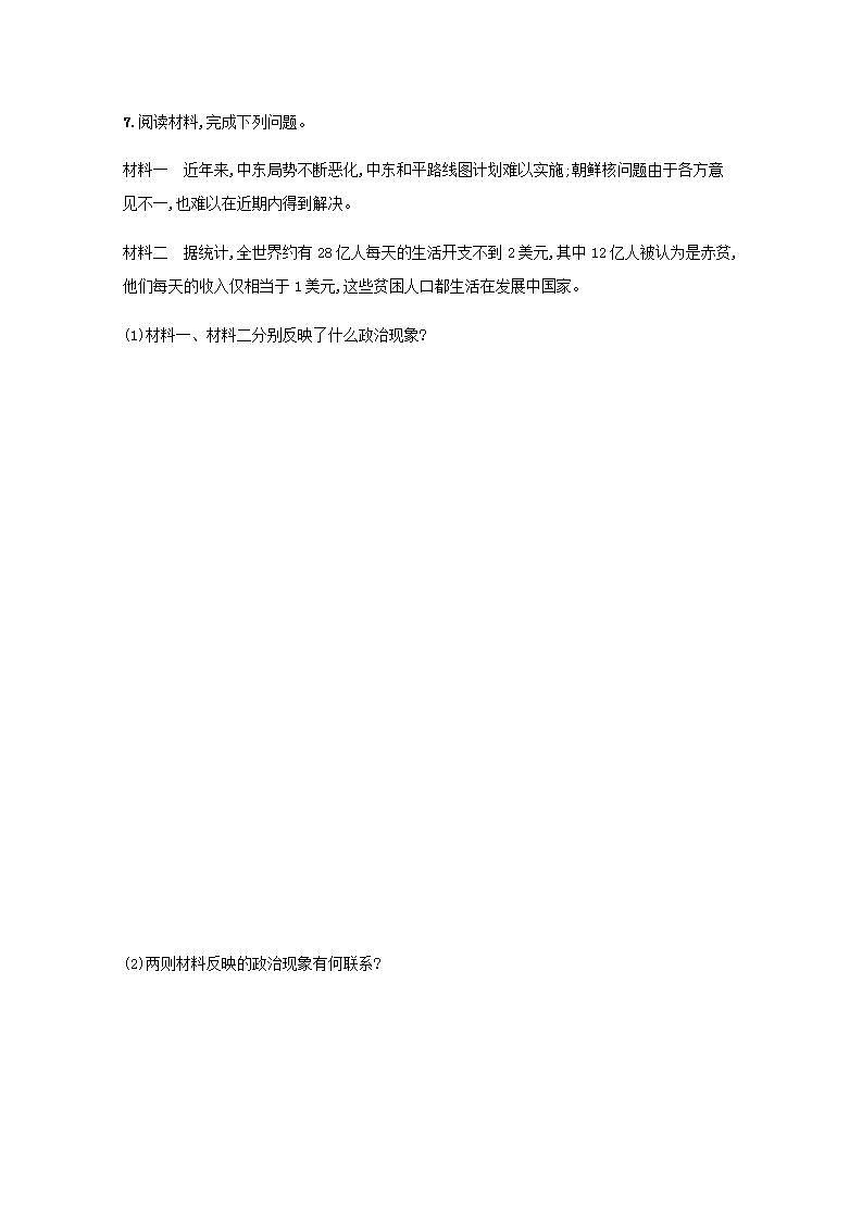 新教材高考政治一轮复习课时规范练30和平与发展含解析部编版03
