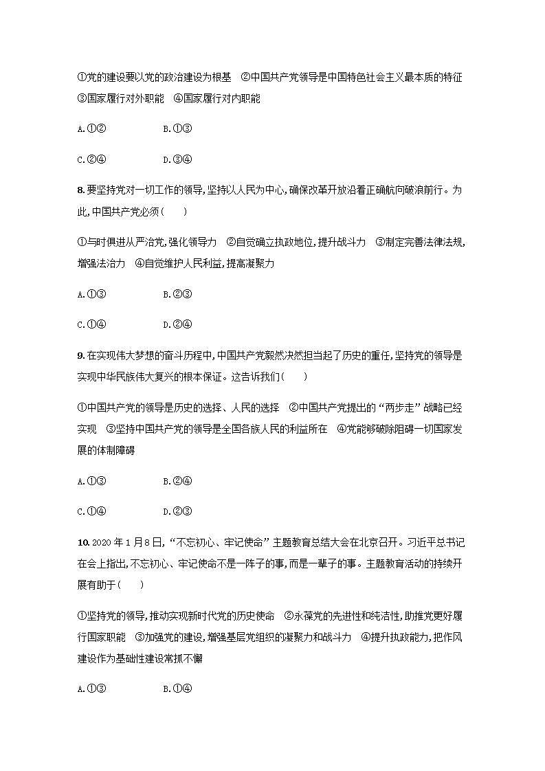 新教材高考政治一轮复习课时规范练11坚持和加强党的全面领导含解析部编版第3页