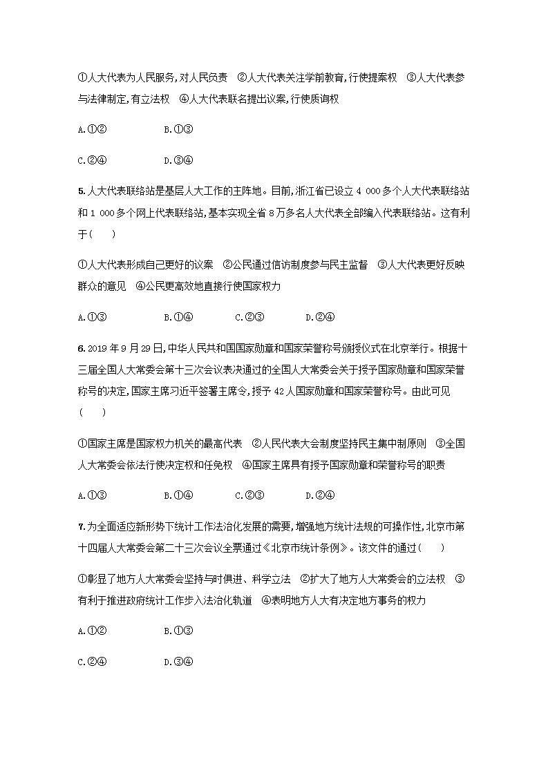 新教材高考政治一轮复习课时规范练13我国的根本政治制度含解析部编版第2页