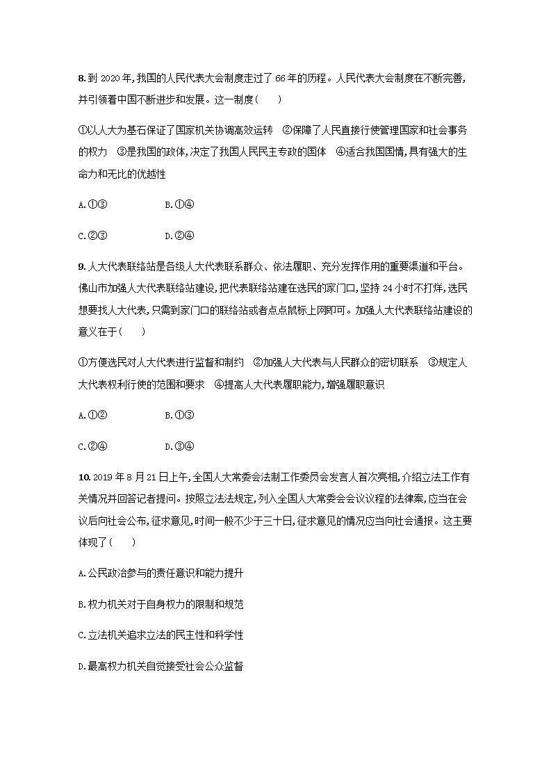 新教材高考政治一轮复习课时规范练13我国的根本政治制度含解析部编版第3页