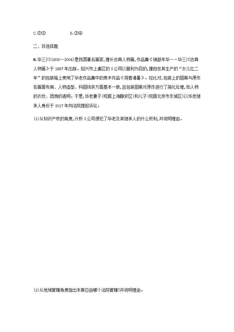 新教材高考政治一轮复习课时规范练37依法有效保护财产权含解析部编版第3页