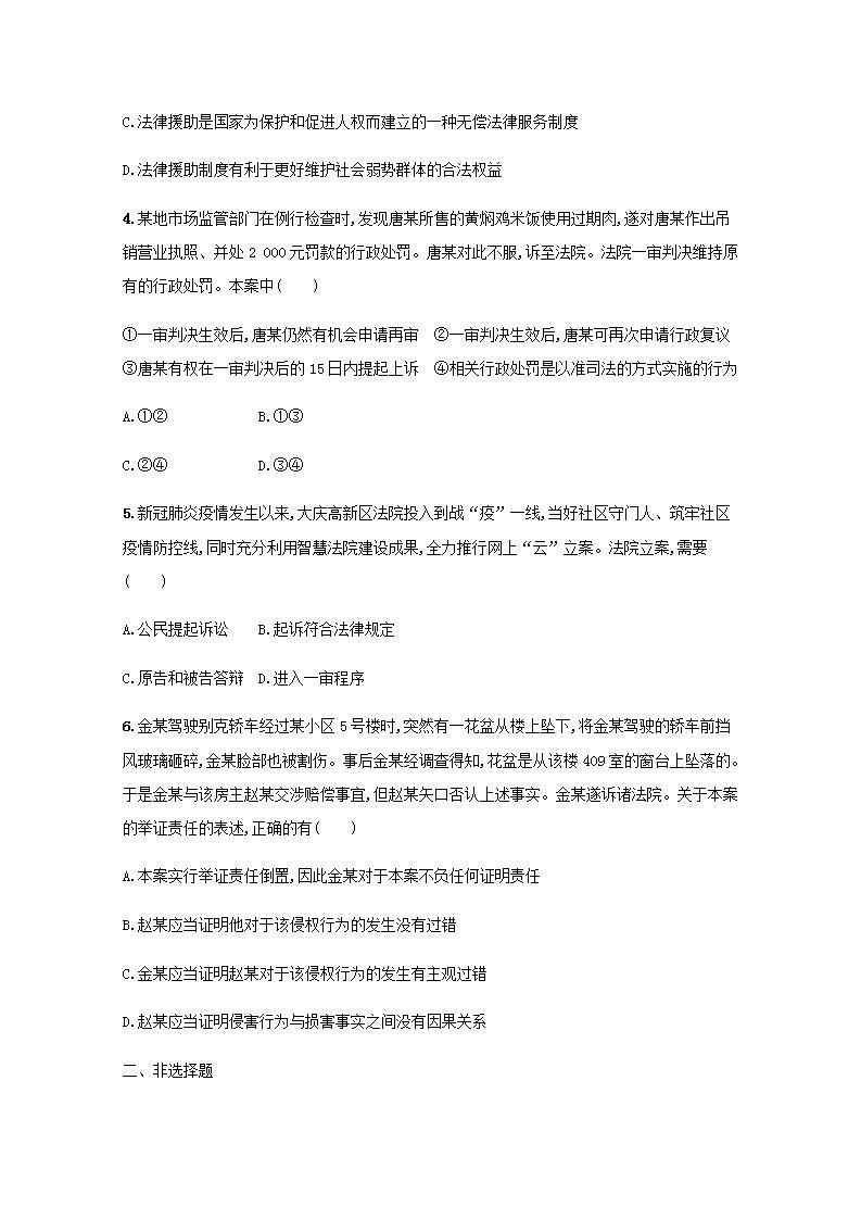 新教材高考政治一轮复习课时规范练45诉讼实现公平正义含解析部编版02