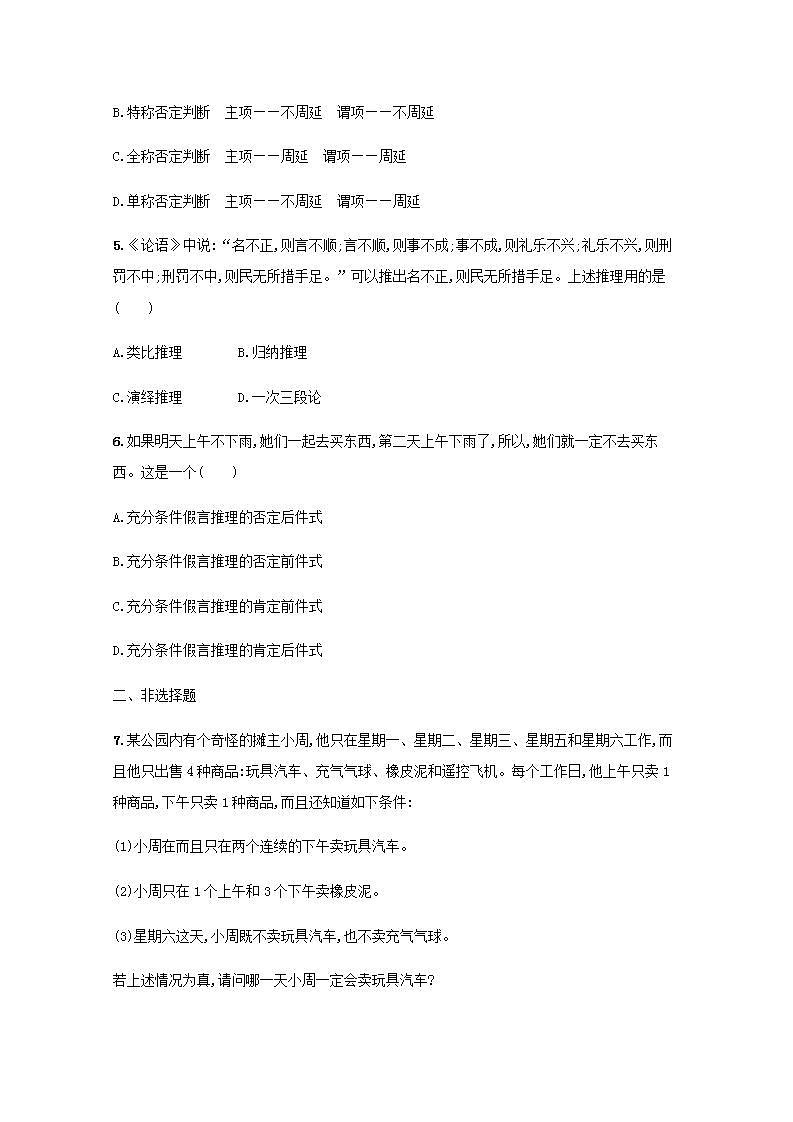 新教材高考政治一轮复习课时规范练51掌握演绎推理方法含解析部编版02