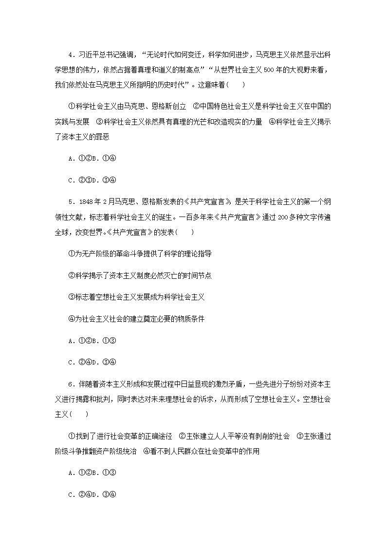 新教材高考政治一轮复习课时卷1社会主义从空想到科学从理论到实践的发展含解析新人教版第2页