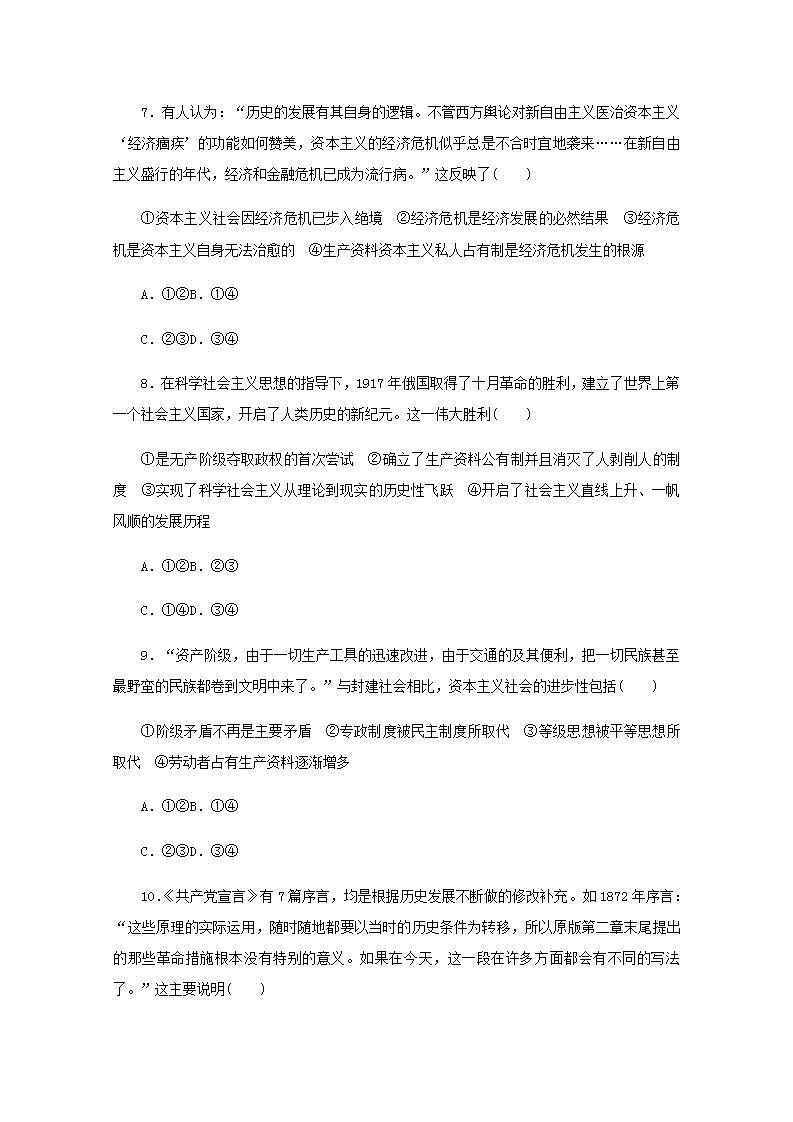 新教材高考政治一轮复习课时卷1社会主义从空想到科学从理论到实践的发展含解析新人教版第3页
