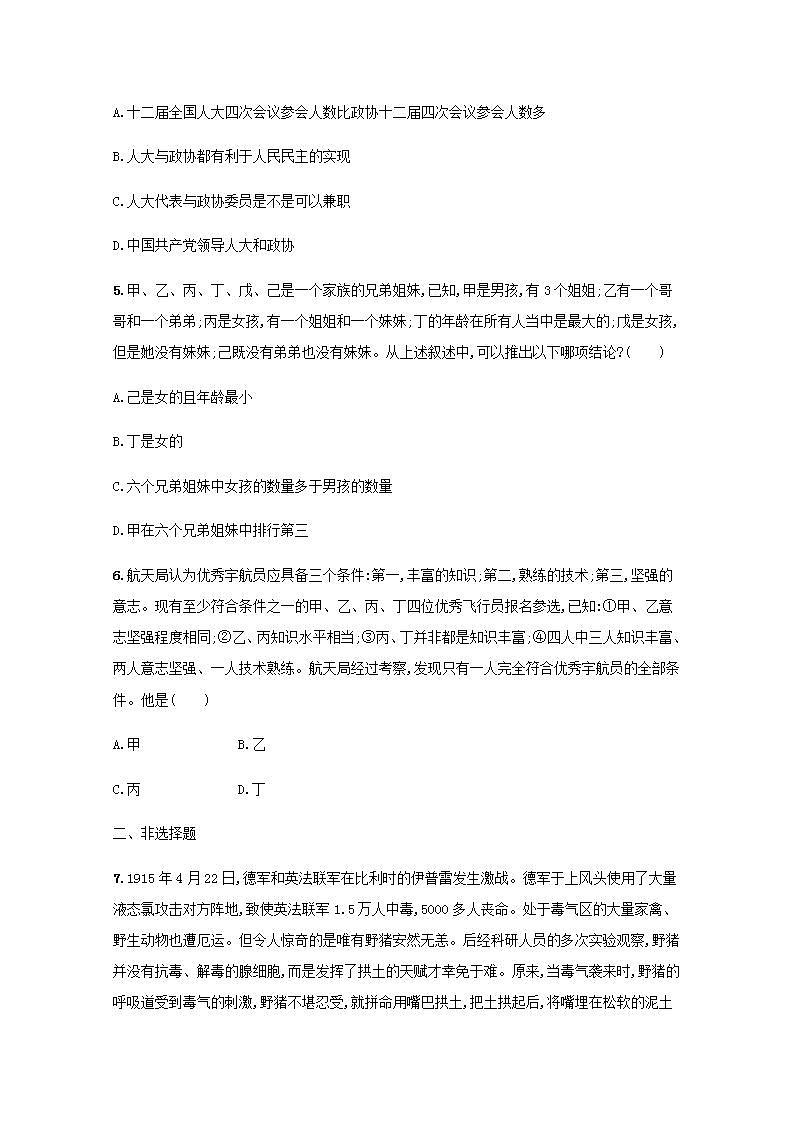 新教材高考政治一轮复习课时规范练52学会归纳与类比推理含解析部编版02