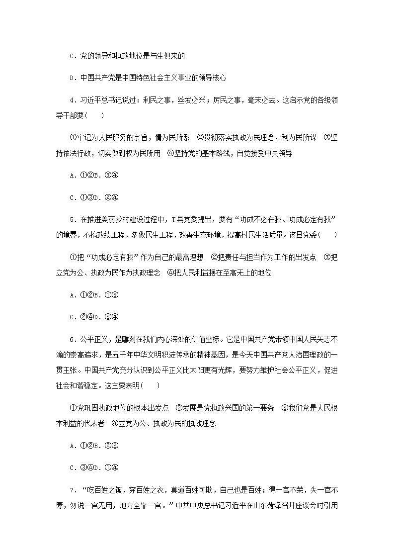 新教材高考政治一轮复习课时卷10中国共产党的先进性含解析新人教版02