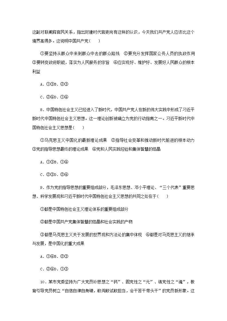 新教材高考政治一轮复习课时卷10中国共产党的先进性含解析新人教版03
