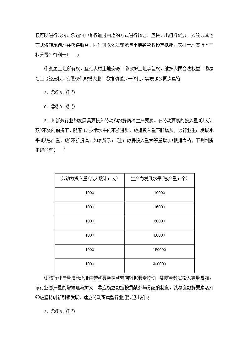 新教材高考政治一轮复习课时卷8我国的个人收入分配与社会保障含解析新人教版02