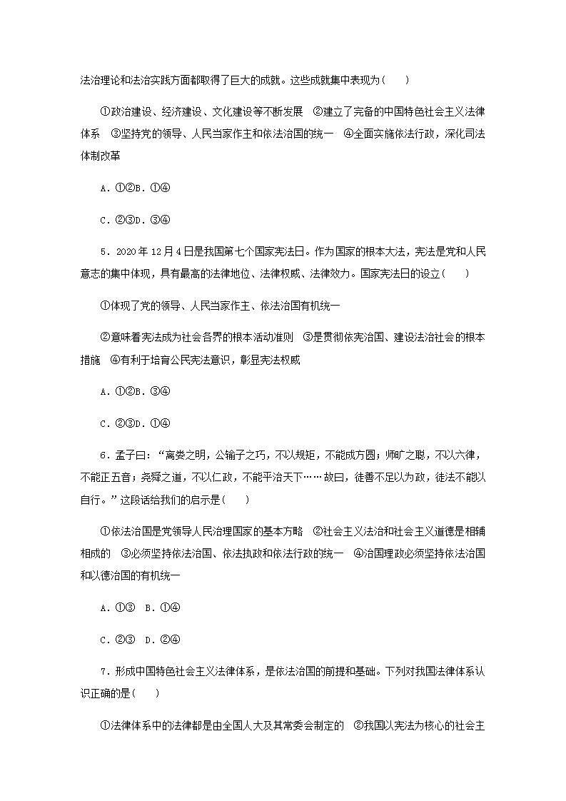 新教材高考政治一轮复习课时卷15治国理政的基本方式含解析新人教版第2页