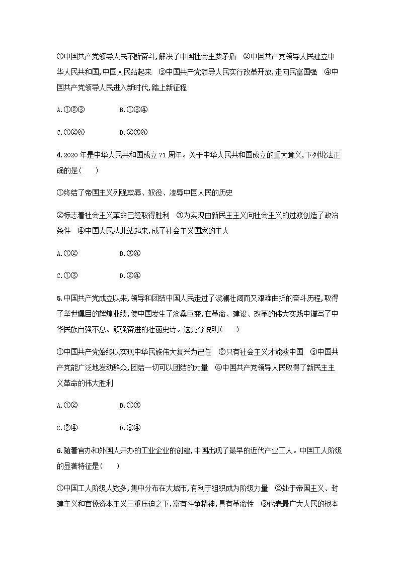 新教材高考政治一轮复习课时规范练9历史和人民的选择含解析部编版第2页