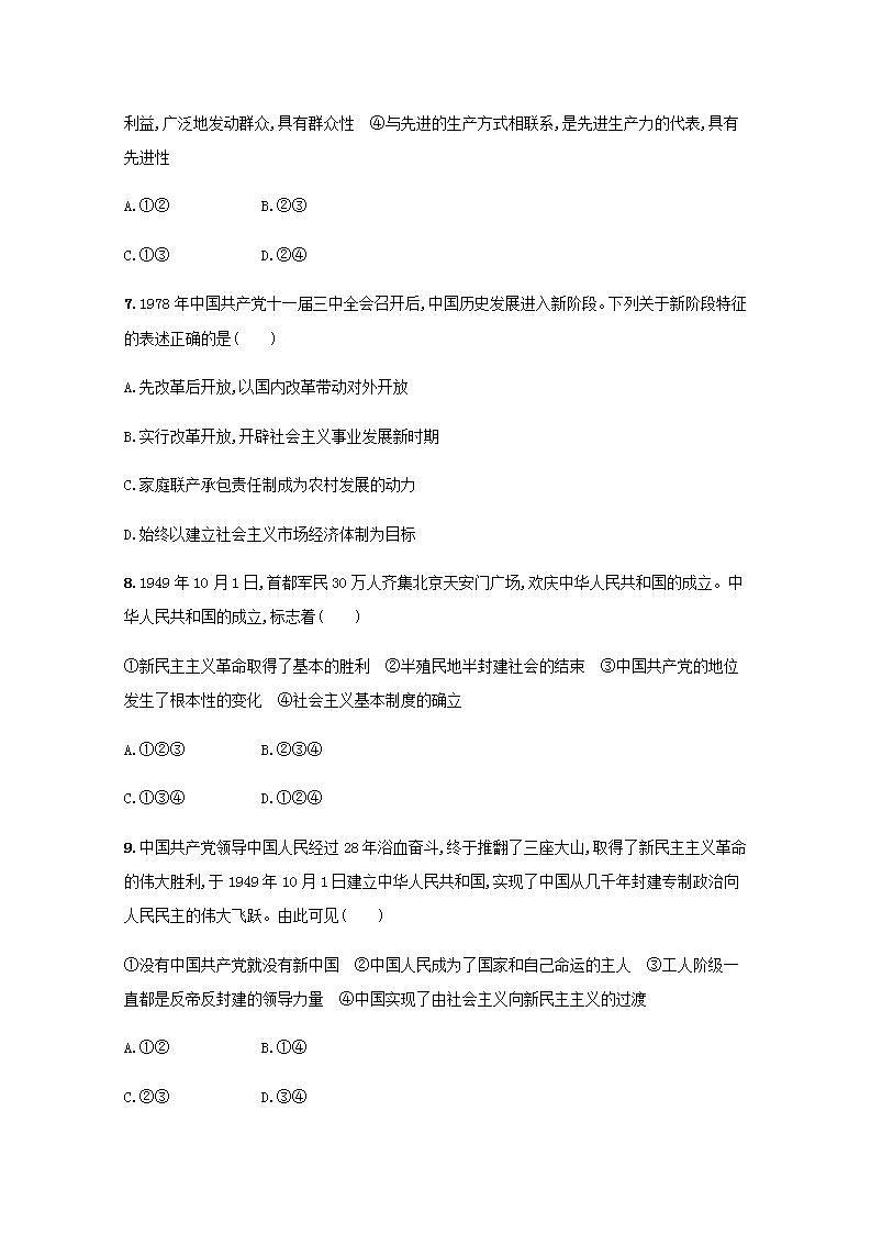 新教材高考政治一轮复习课时规范练9历史和人民的选择含解析部编版第3页